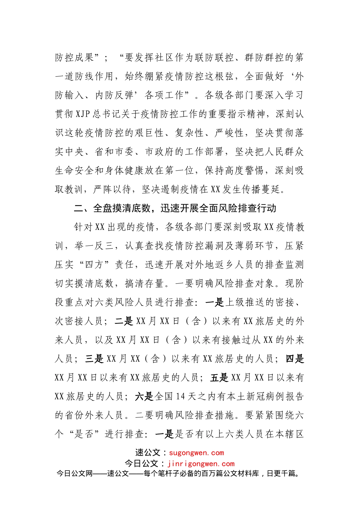 在疫情防控工作领导小组会议上的讲话_第2页