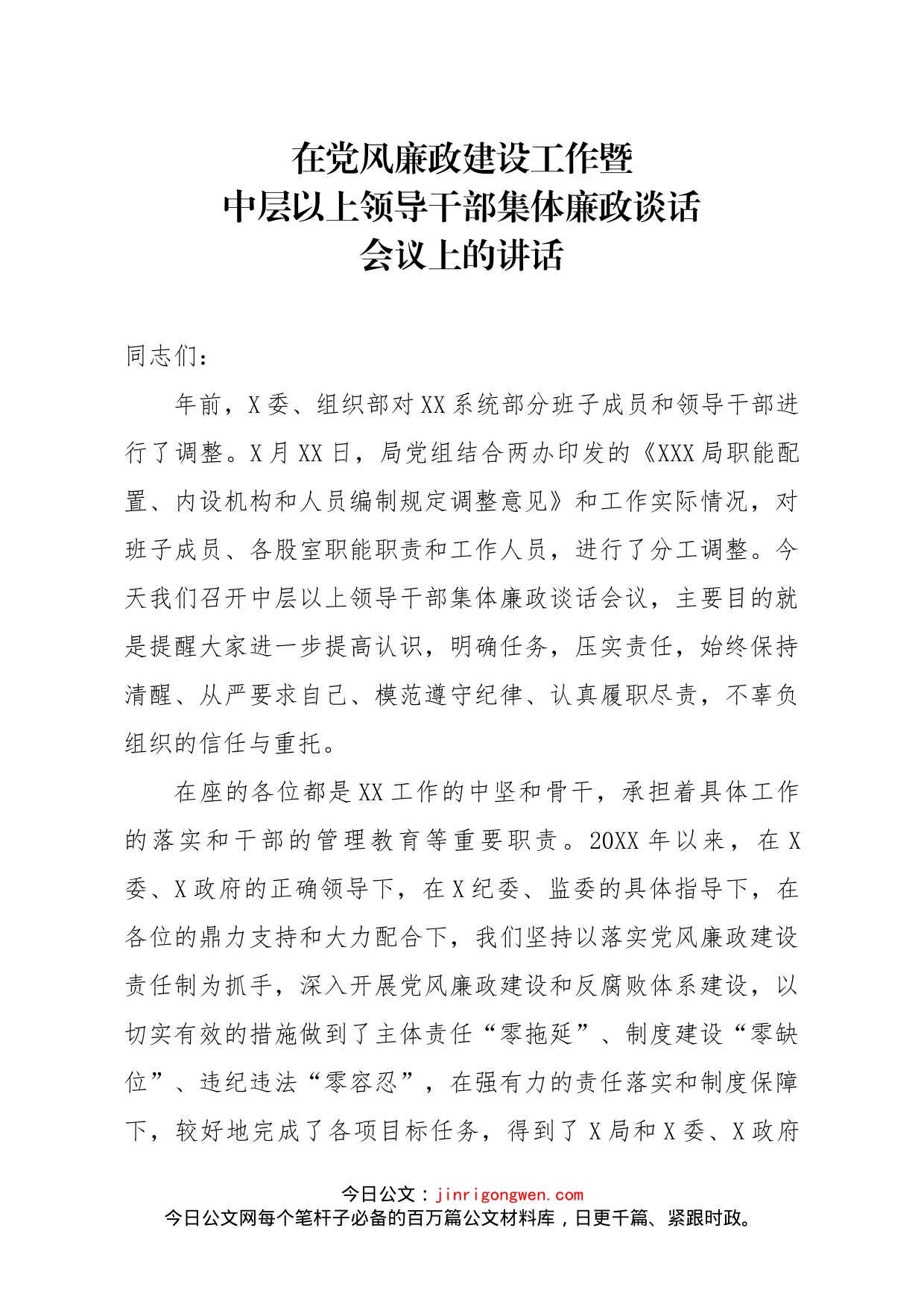 在党风廉政建设工作暨中层以上领导干部集体廉政谈话会议上的讲话_第1页