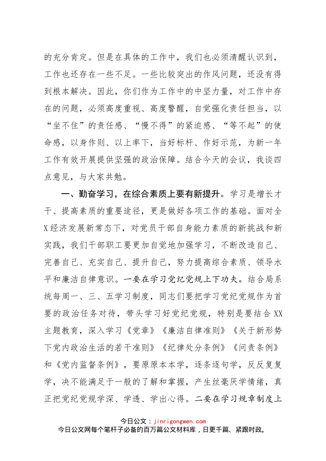 在党风廉政建设工作暨中层以上领导干部集体廉政谈话会议上的讲话_第2页