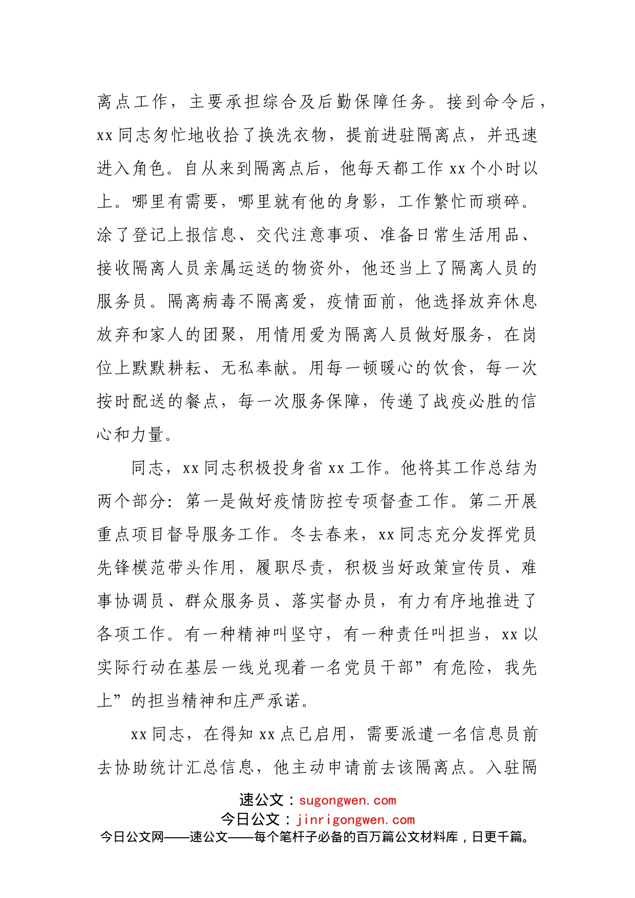 在疫情防控总结和表彰会议上的讲话_第2页