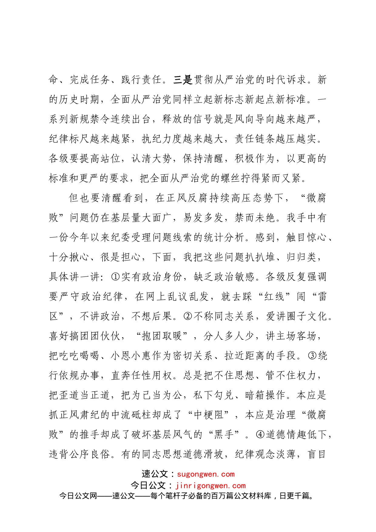 在党风廉政建设推进会上的讲话_第2页