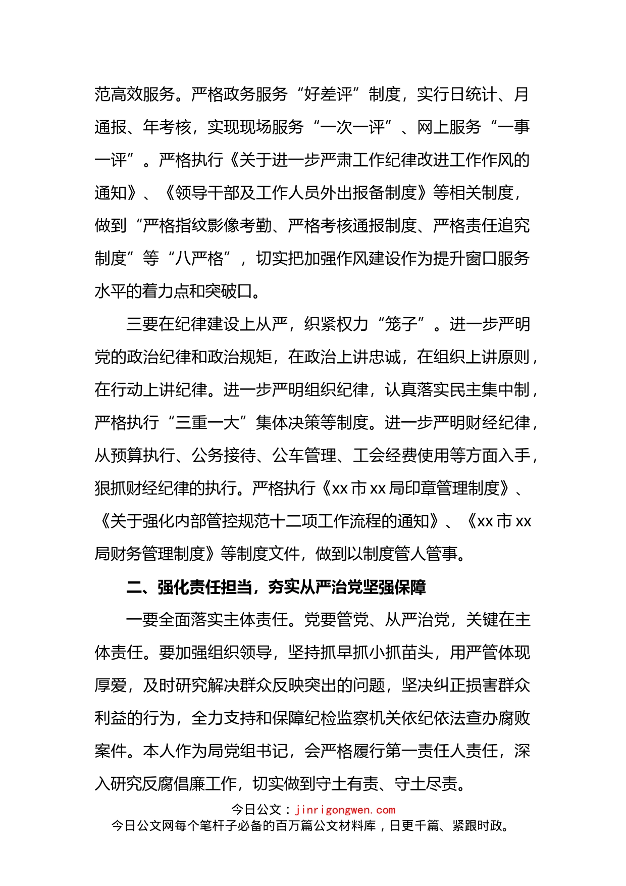 在党风廉政建设暨家庭助廉工作部署会议上的讲话(1)_第2页