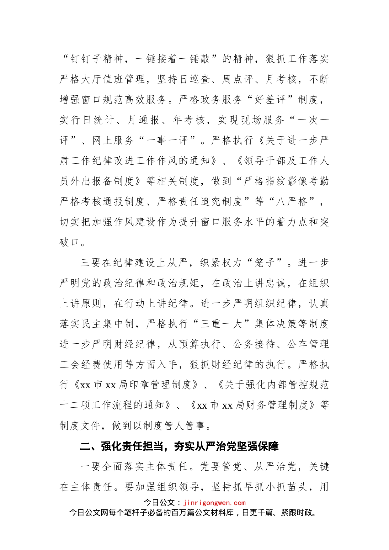 在党风廉政建设暨家庭助廉工作部署会议上的讲话_第2页