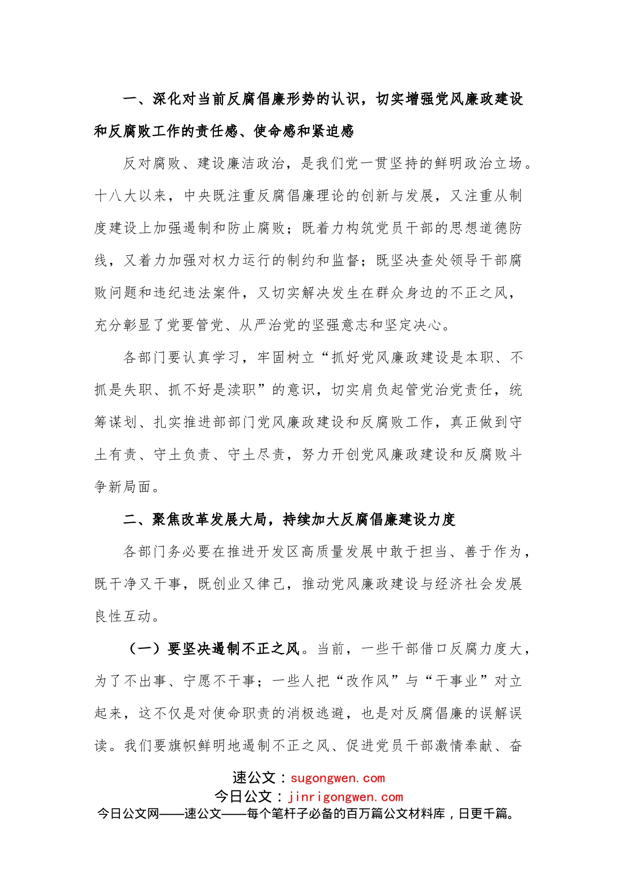 在党风廉政建设暨警示教育会议上的讲话_第2页