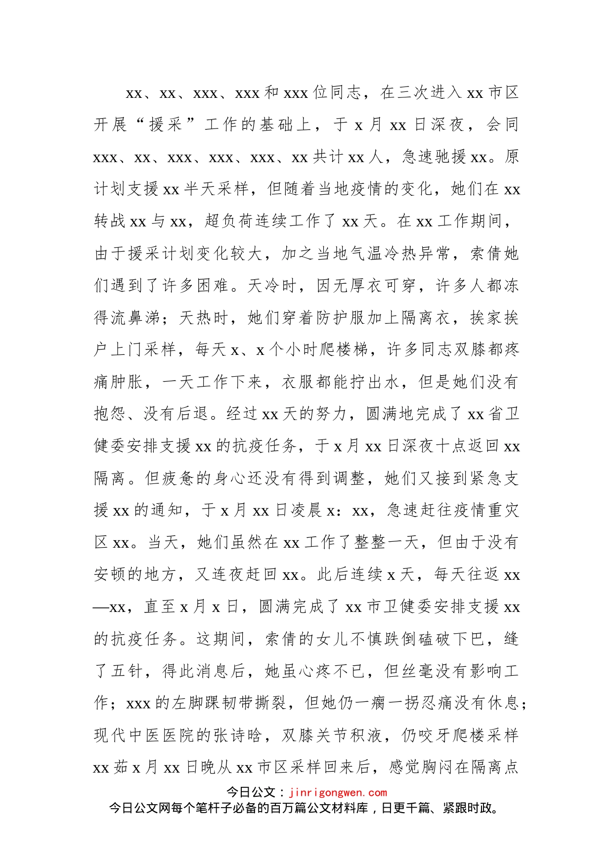 在疫情防控暨优秀护士表彰大会上的讲话_第2页