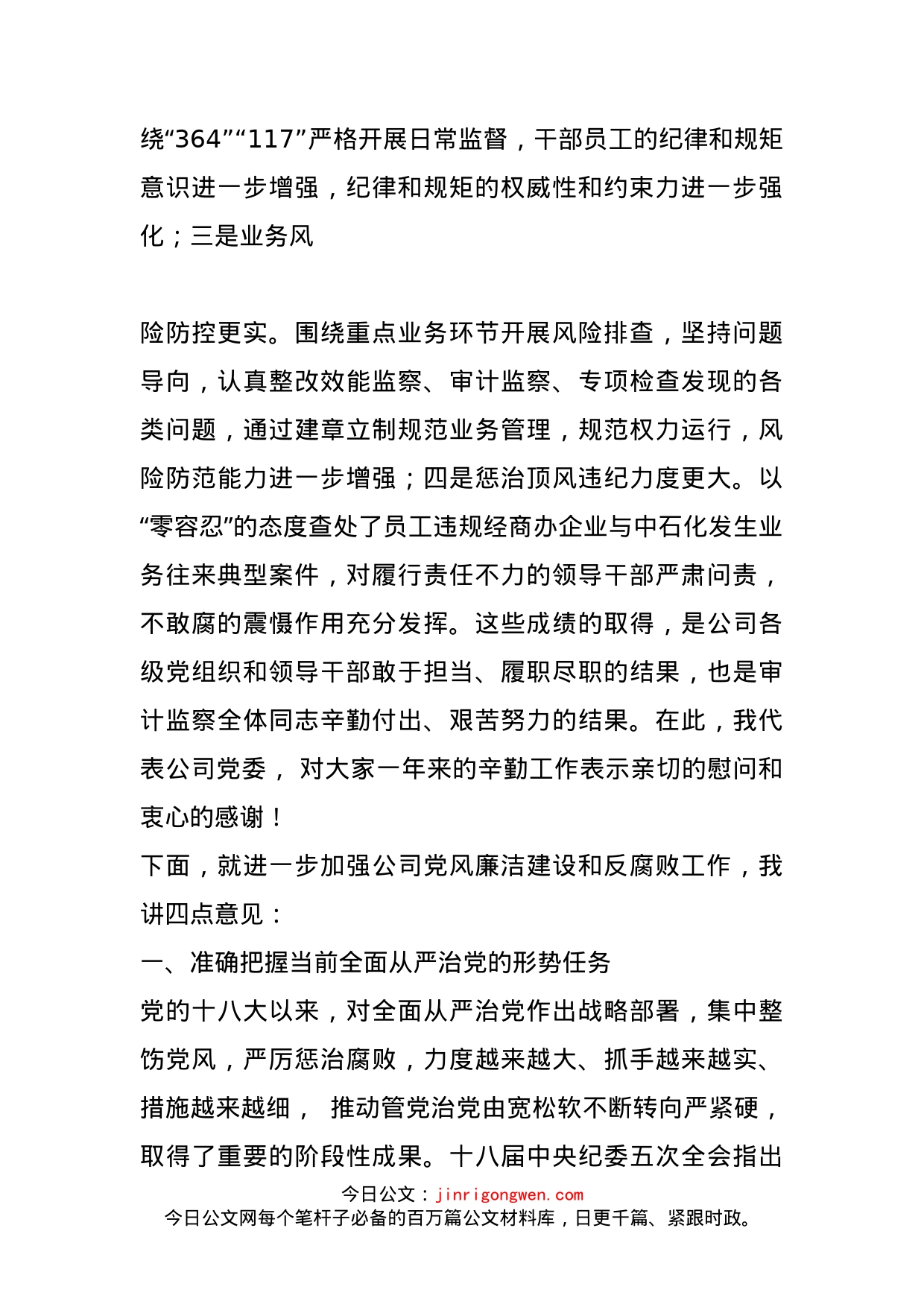 在党风廉洁建设和反腐败工作会上的讲话_第2页