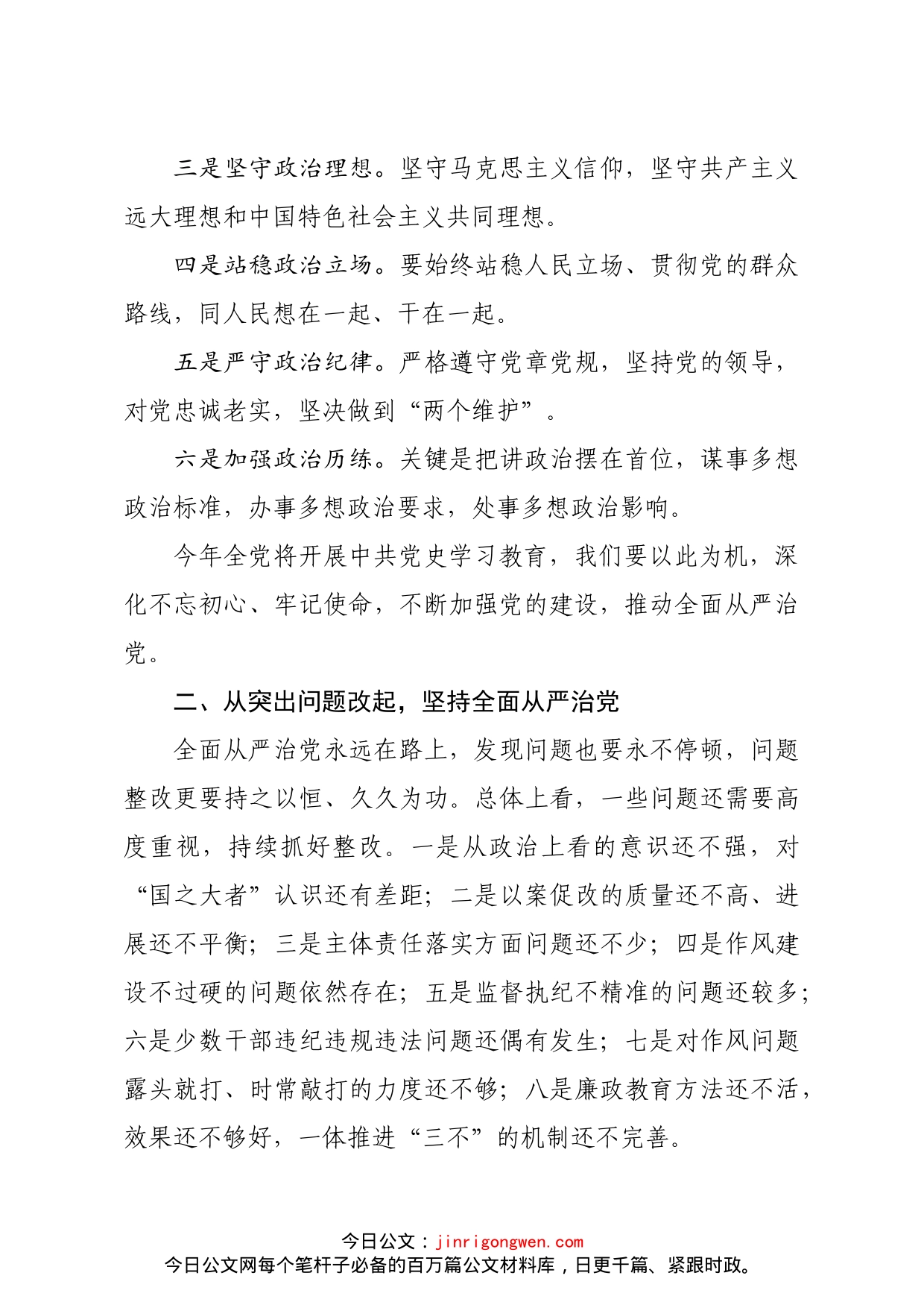 市政协副主席在县纪委全会上的讲话_第2页