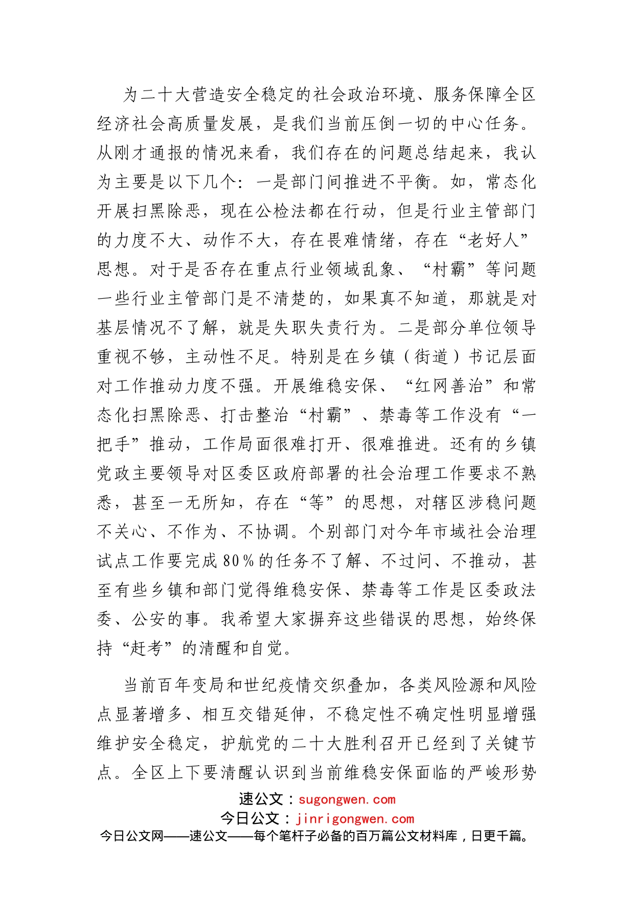 在盛会维稳安保工作动员部署会上的讲话_第2页