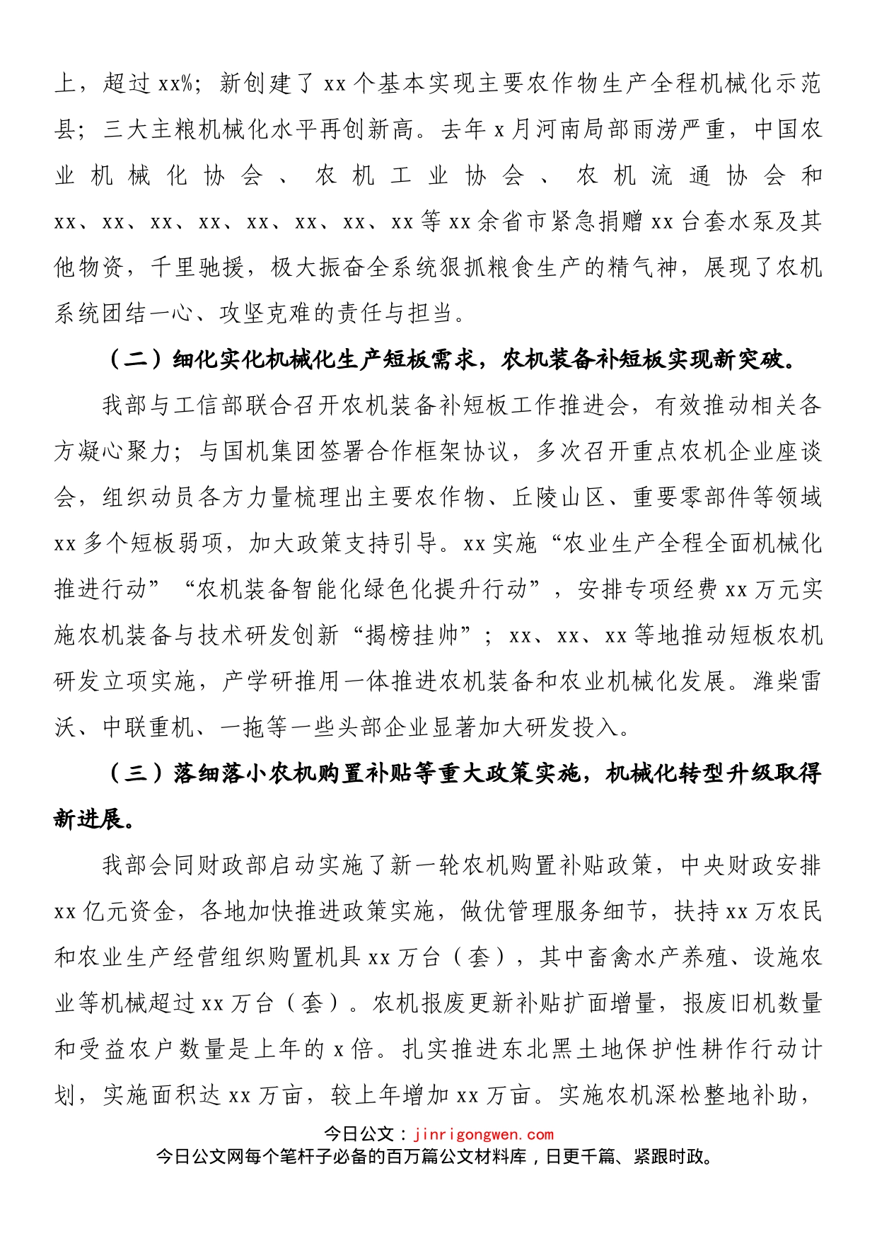 在全国农业机械化工作会议上的讲话_第2页