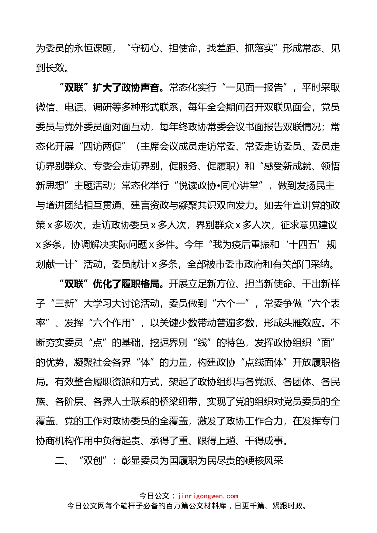 市政协工作典型交流发言材料_第2页