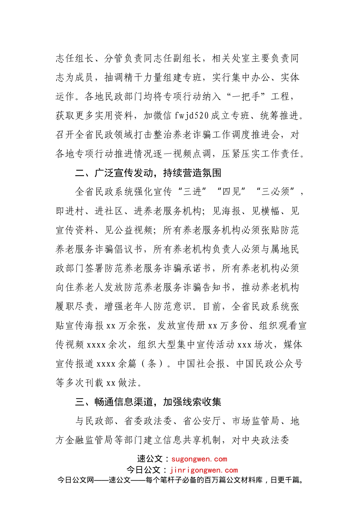 在全国打击整治养老诈骗专项行动督导组督导工作汇报会上作交流发言_第2页