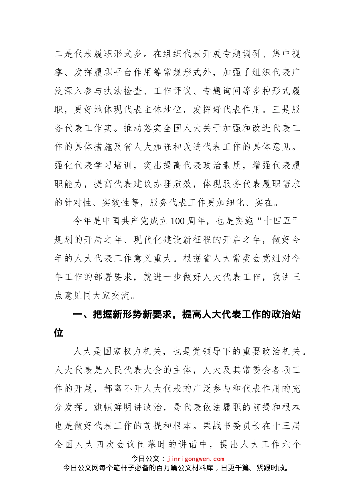 在省人大人事代表联络工作座谈会上的讲话_第2页