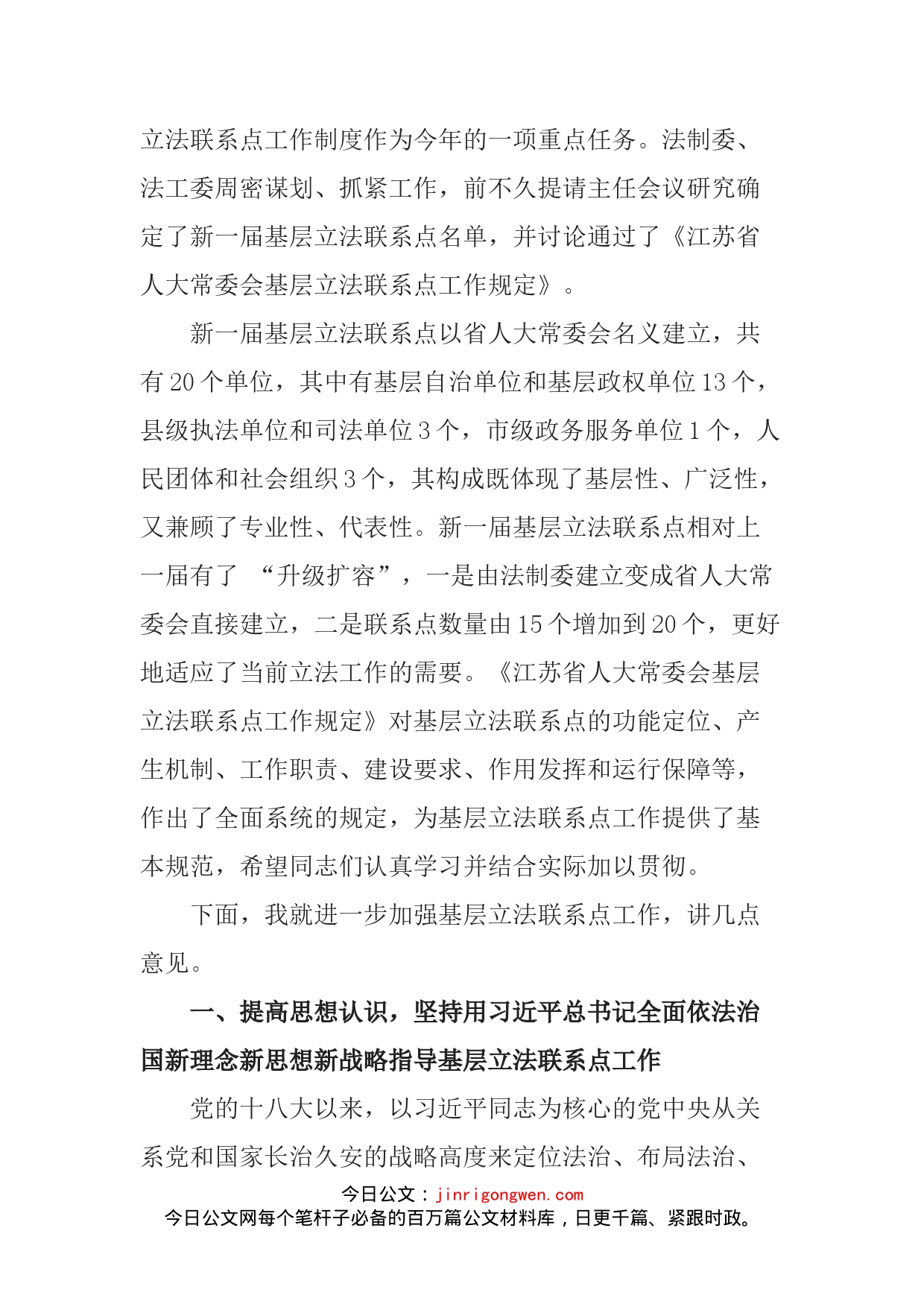 在省人大常委会基层立法联系点授牌仪式上的讲话_第2页