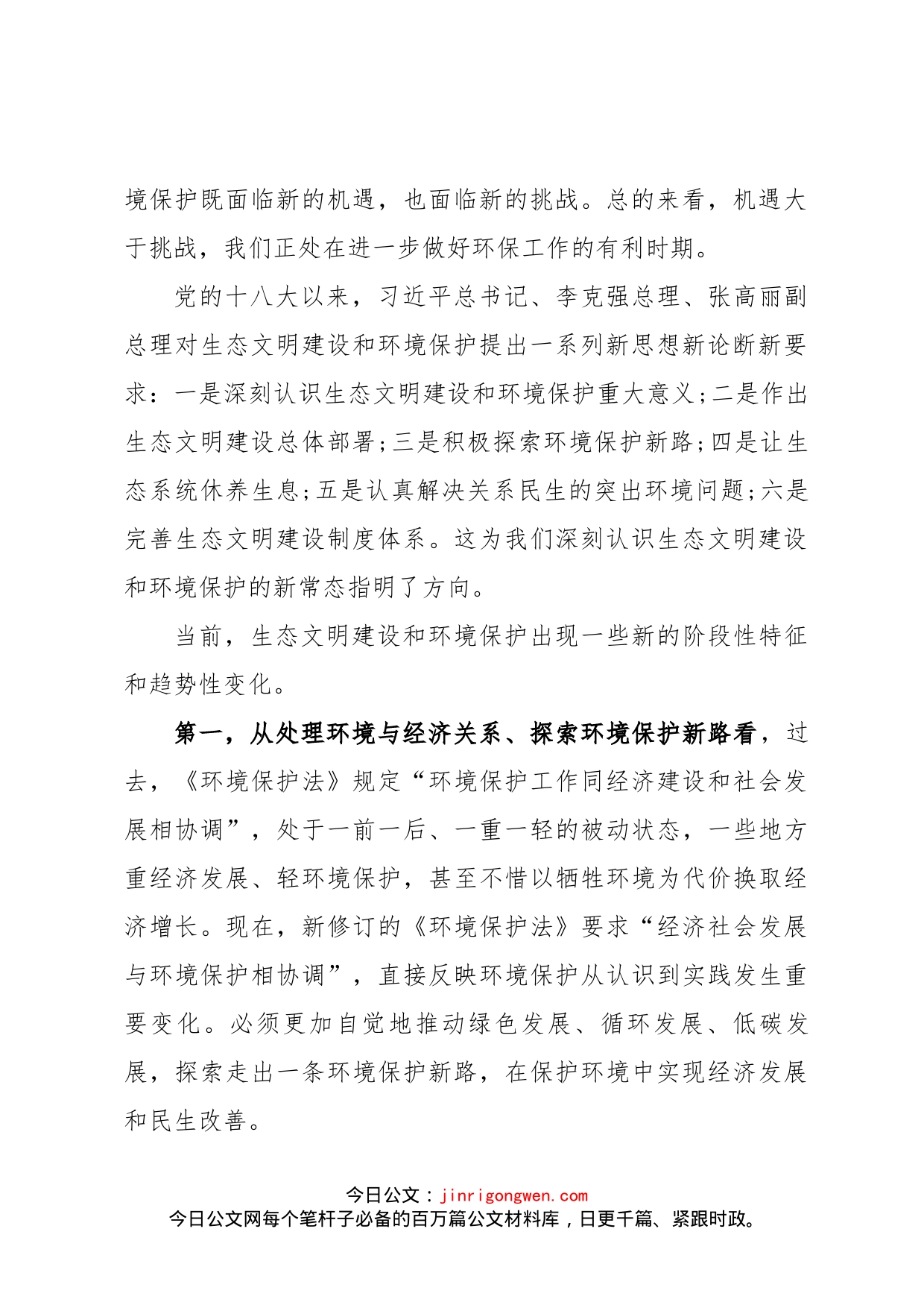 在全国环境保护工作会议上的讲话_第2页