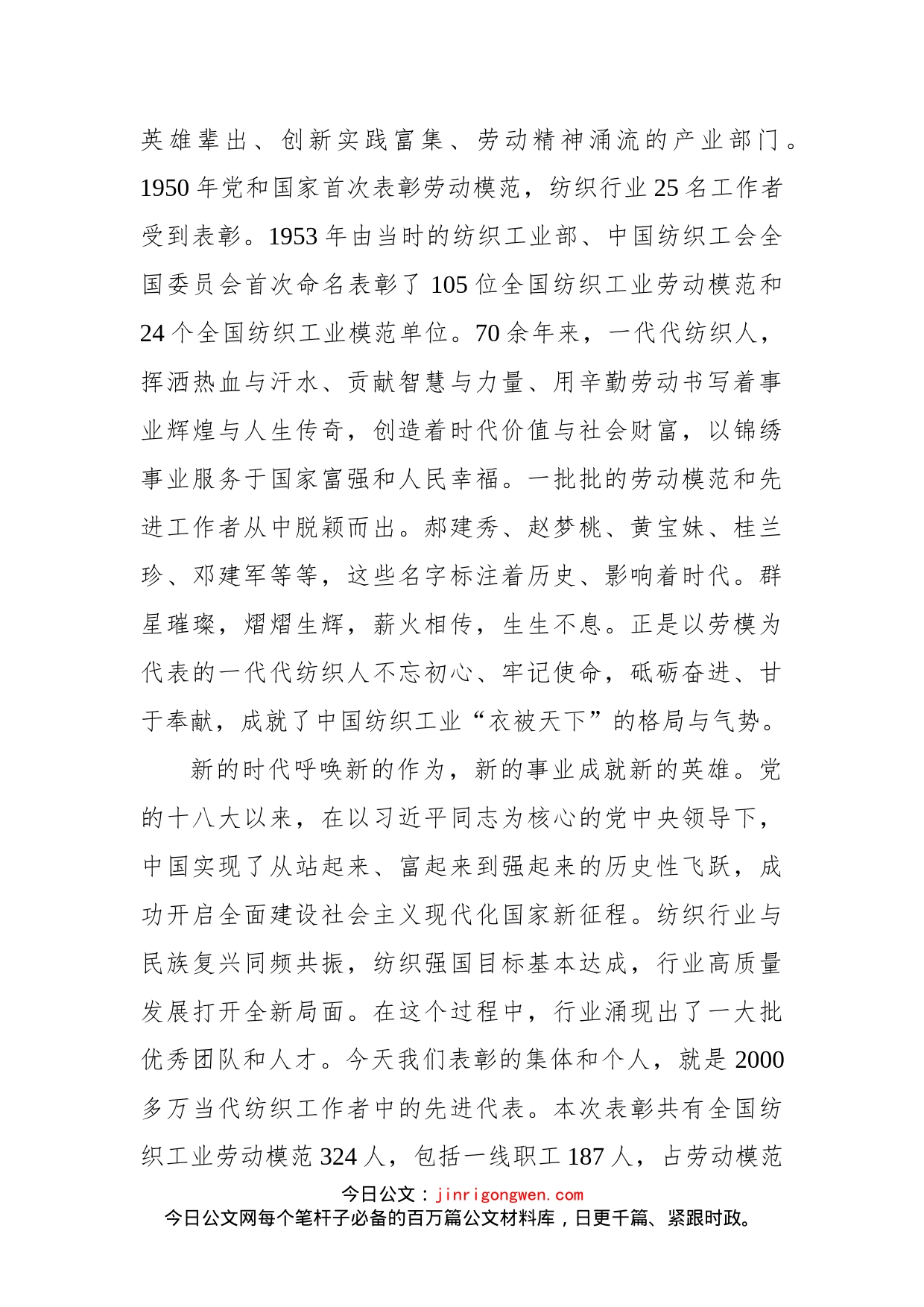 在全国纺织工业先进集体、劳动模范和先进工作者表彰大会上的讲话_第2页