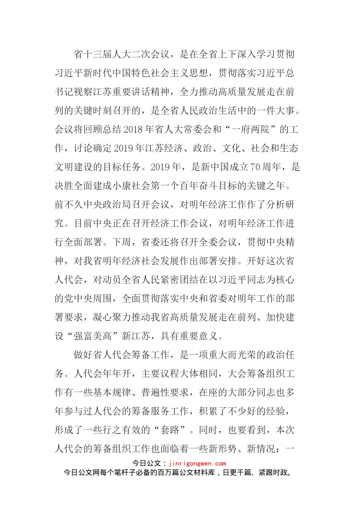 在省十三届人大二次会议筹备工作领导小组第一次会议上的讲话_第2页