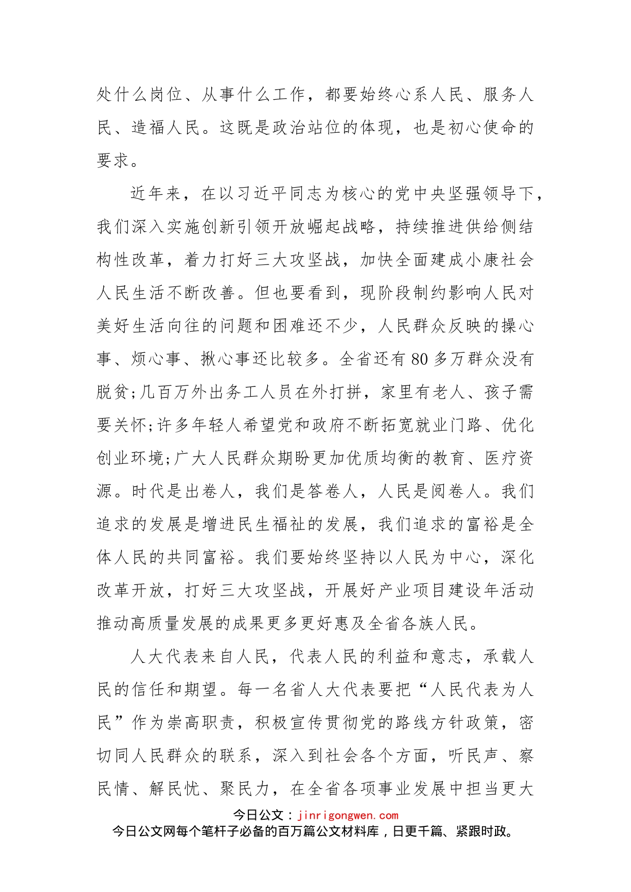 在省十三届人大二次会议闭幕会上的讲话_第2页