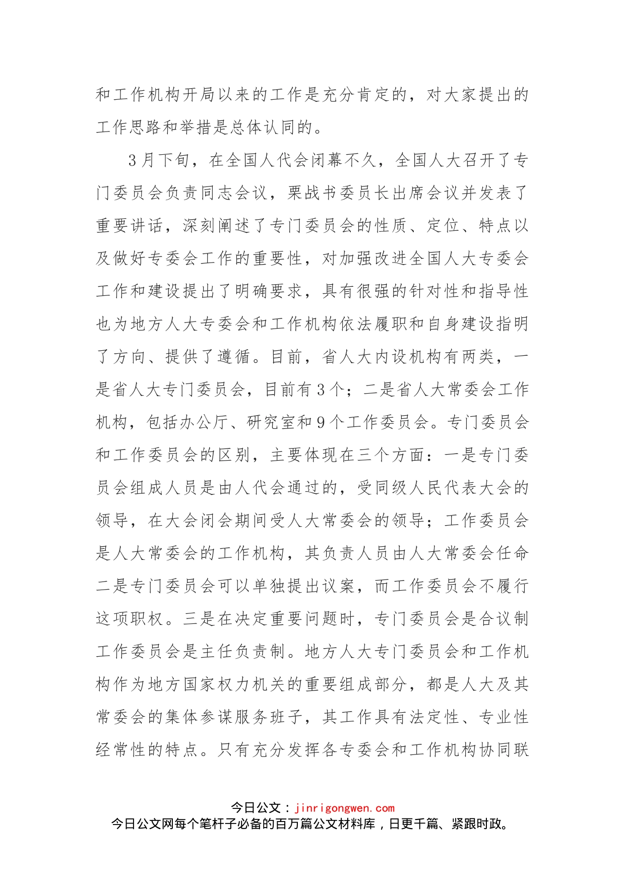 在省十三届人大常委会第五次主任会议上的讲话_第2页