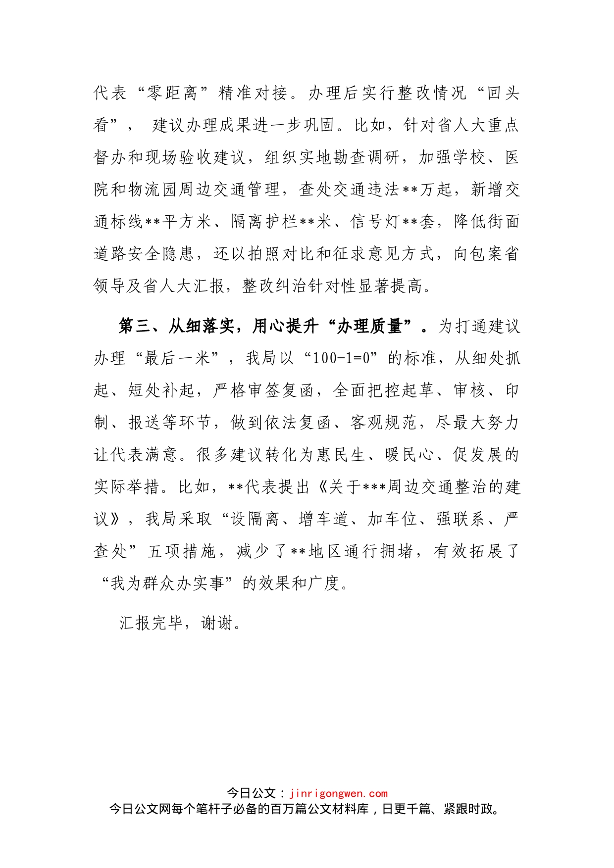 在省十九届人大三次会议代表建议办理工作情况汇报暨调研座谈会上的发言提纲_第2页