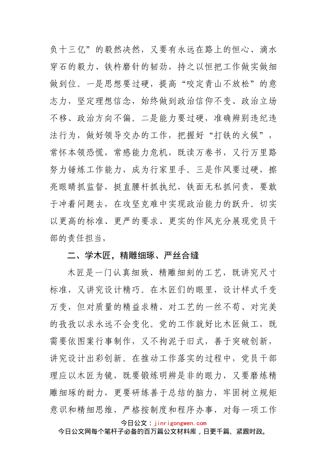 在公务员初任培训班上交流发言_第2页