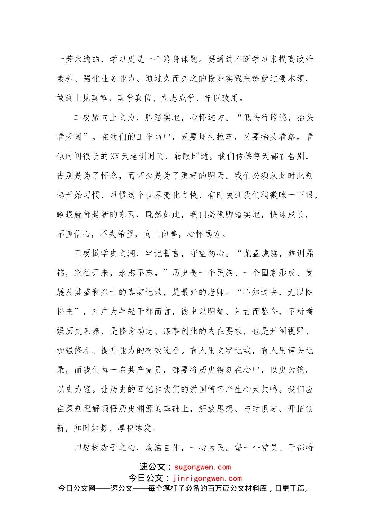 在公务员初任培训班座谈会上的交流发言_第2页