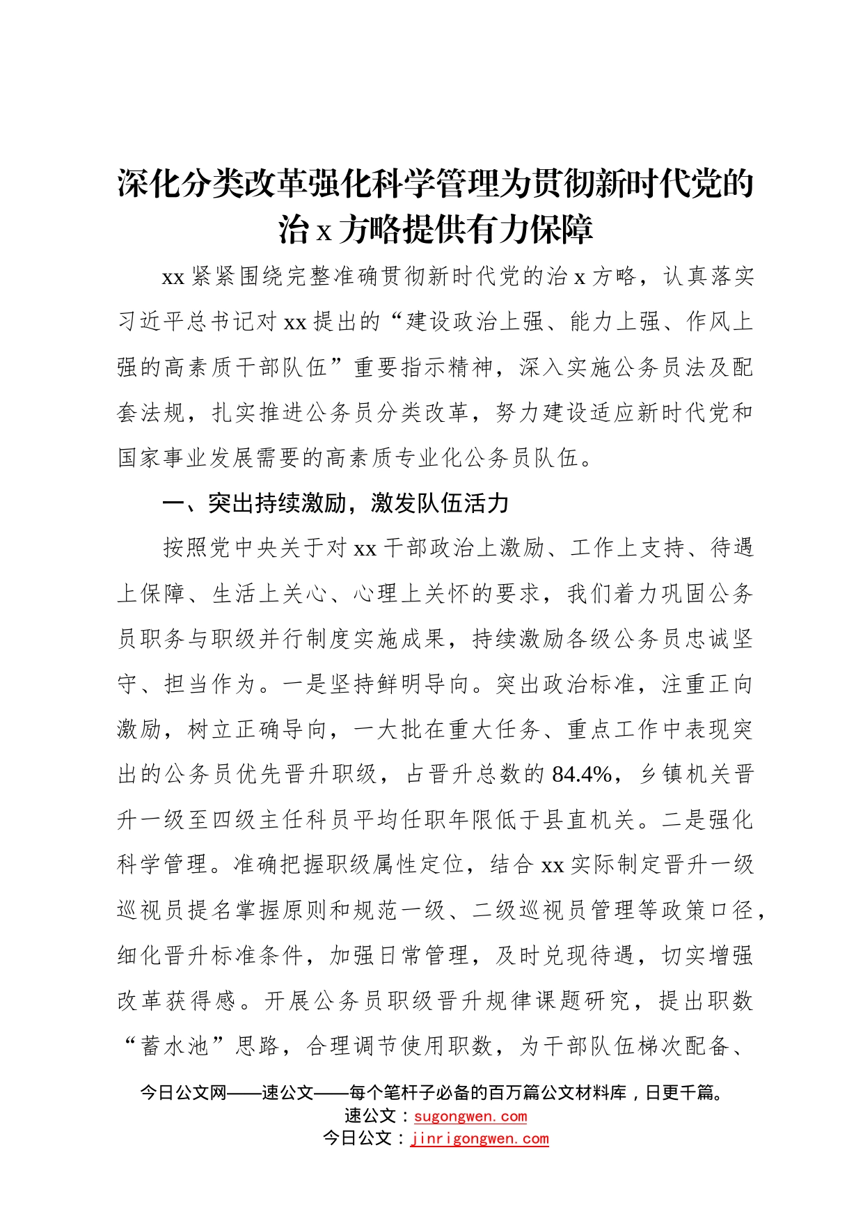 在公务员工作推进会上的发言汇编7篇范文798_第2页