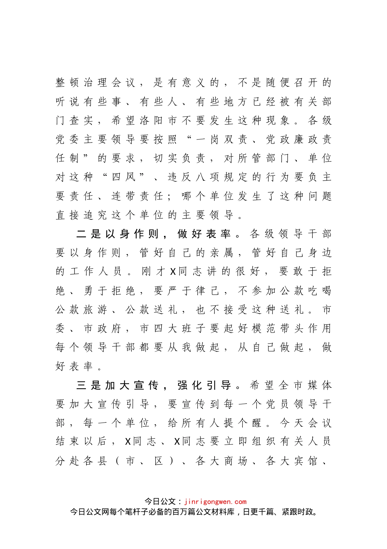 在省委作风整顿专项会议上的讲话_第2页