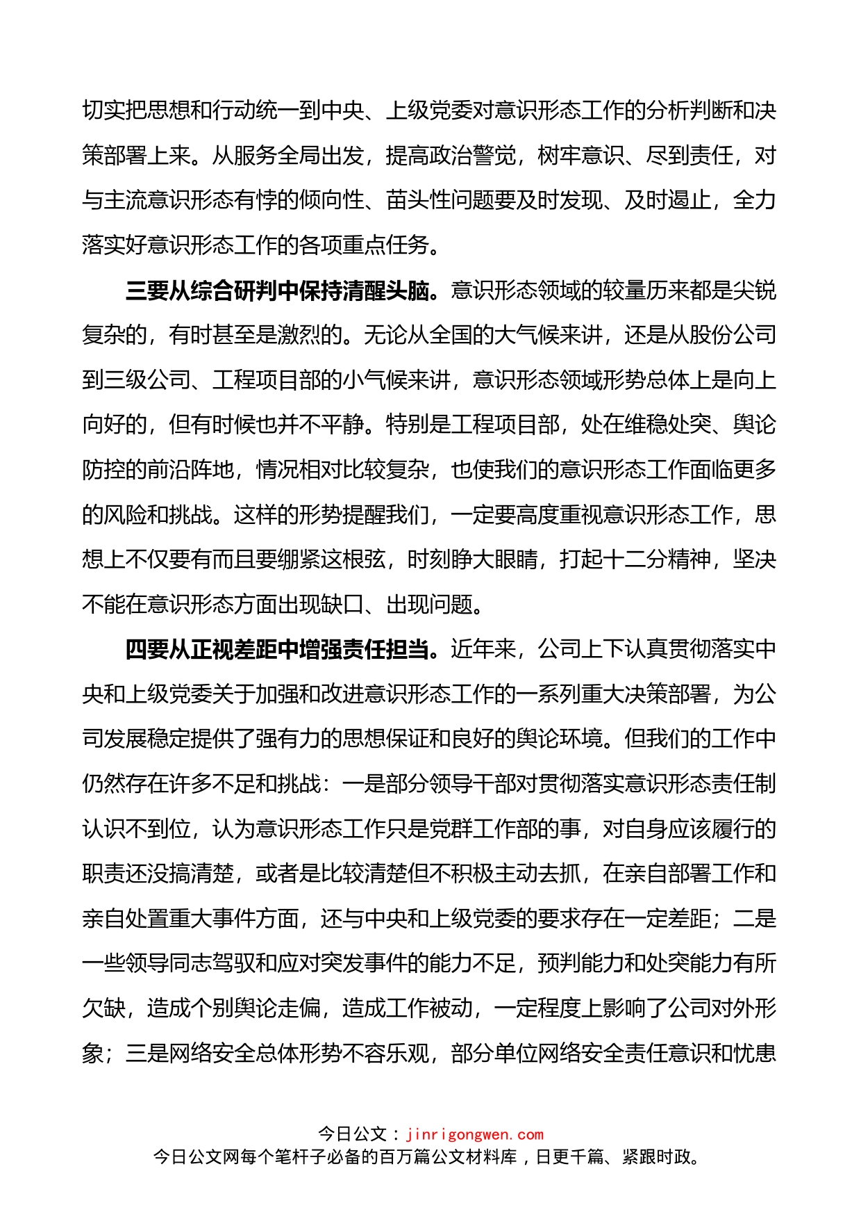 在公司2022年上半年意识形态工作专题研究会议上的讲话_第2页