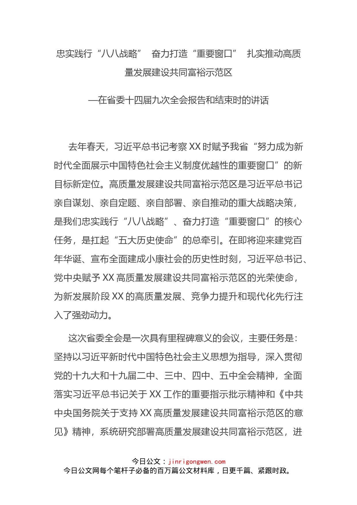 在省委十四届九次全会报告和结束时的讲话_第2页