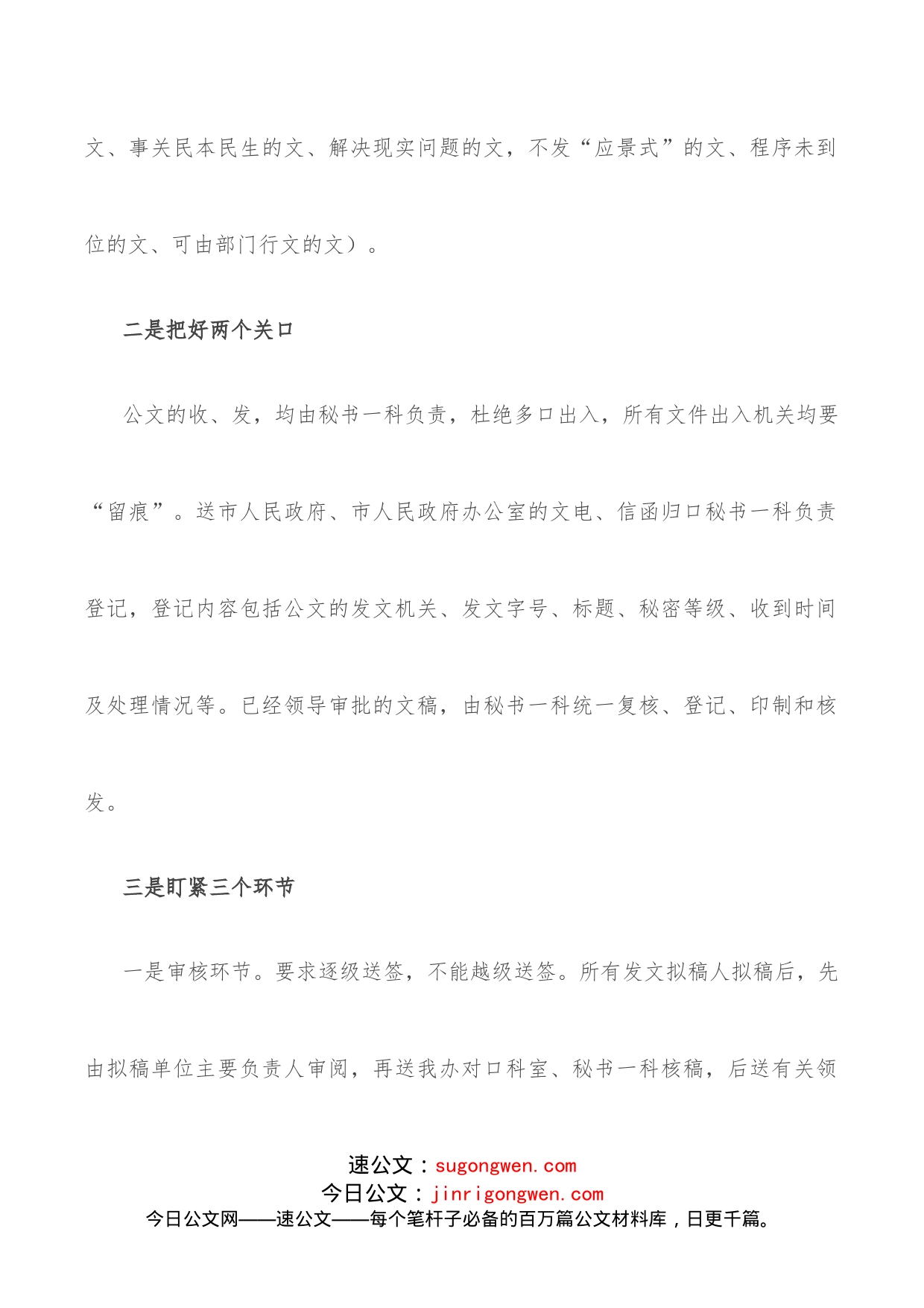 市政府办公室主任经验交流发言_第2页