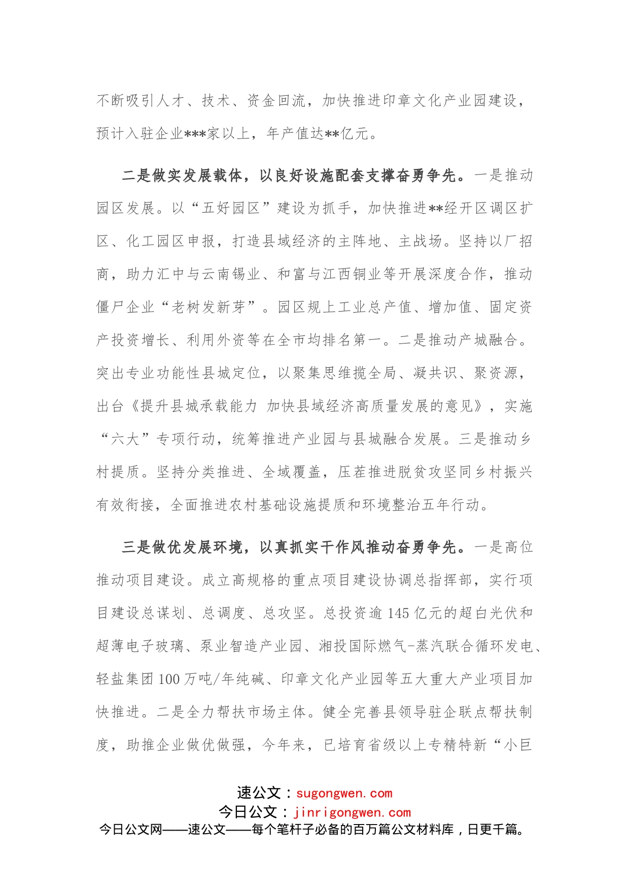 在省委县域经济工作电视电话会上的发言_第2页