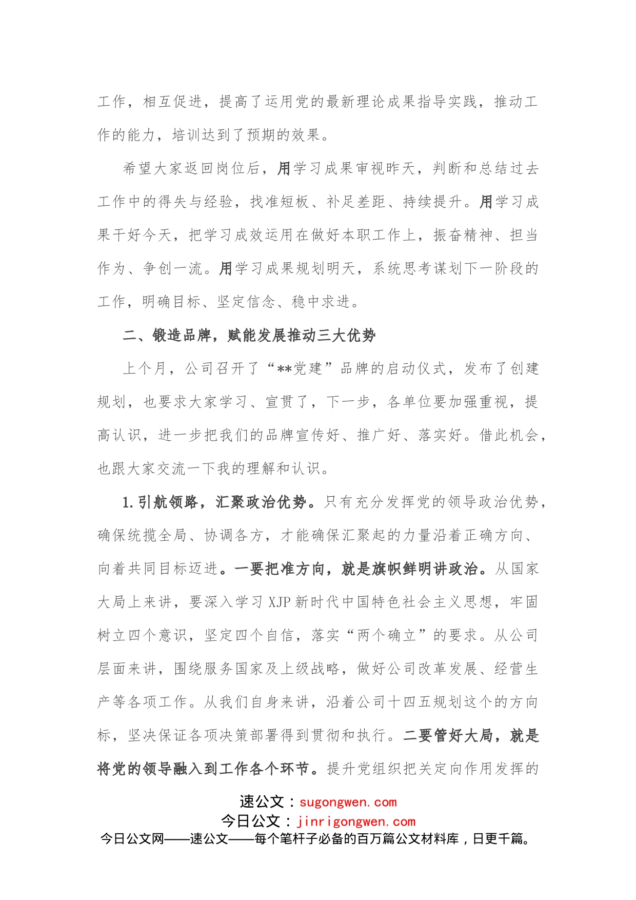 在公司2022年党组织培训班结业典礼上的讲话_第2页