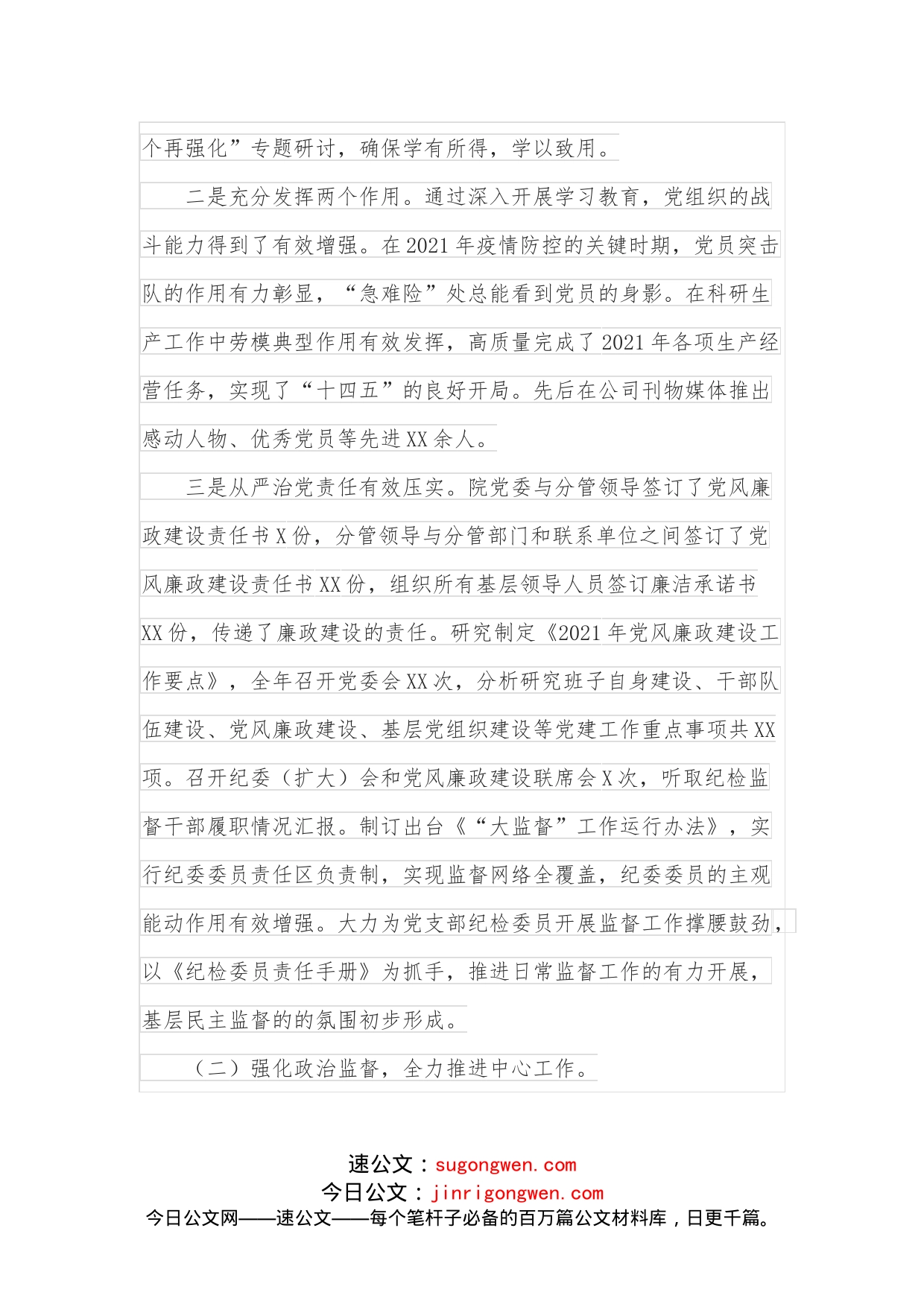 在公司2022年党风廉政建设和反腐败工作会议上的工作报告_第2页