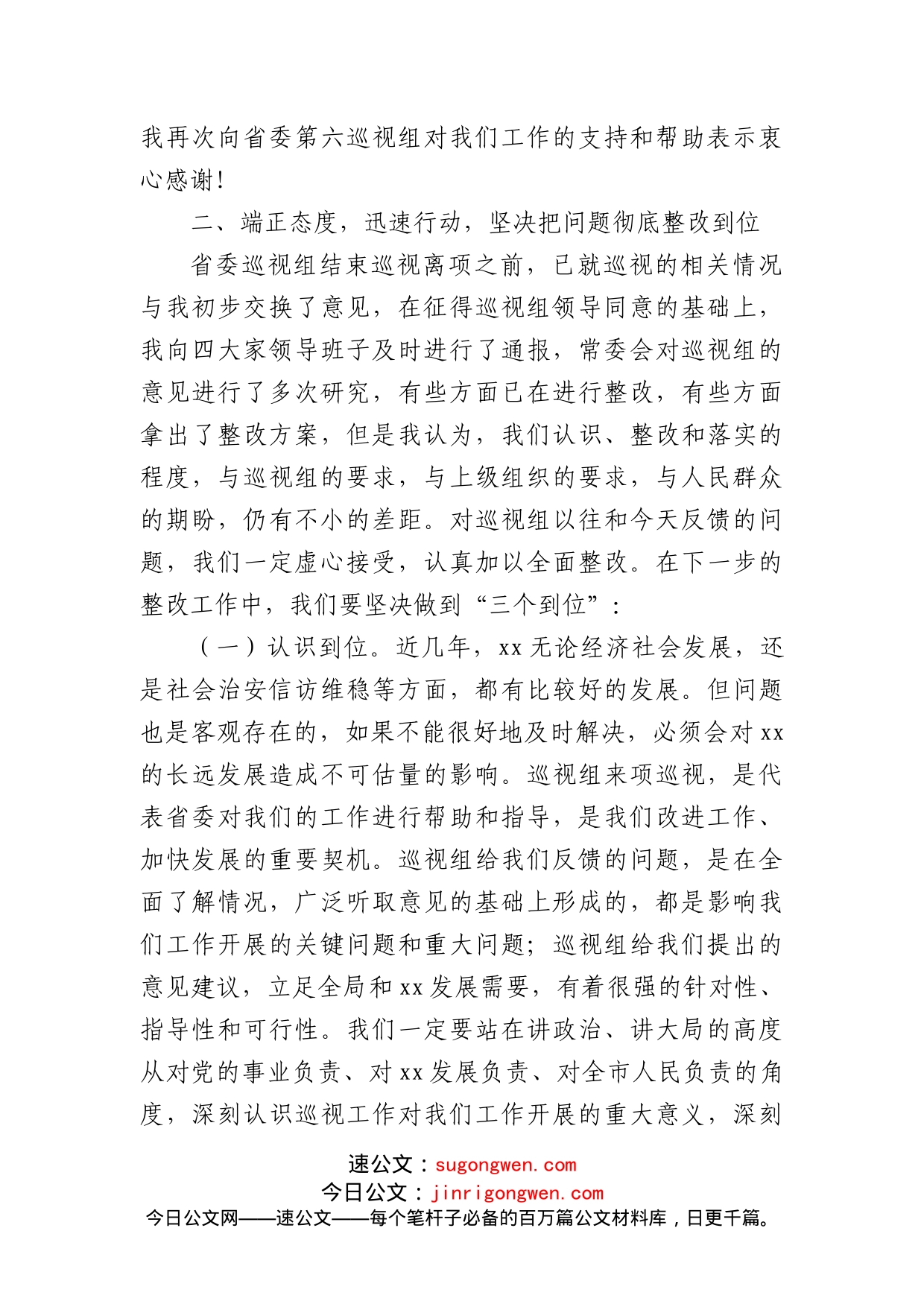 在省委巡视反馈会议上的表态发言_第2页