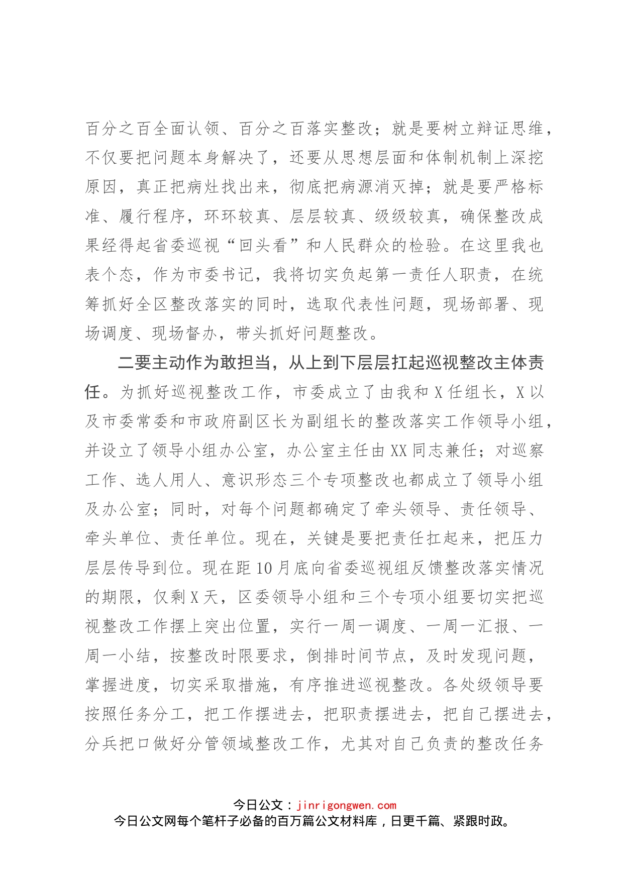 在省委巡视反馈意见整改会议上的讲话(1)_第2页