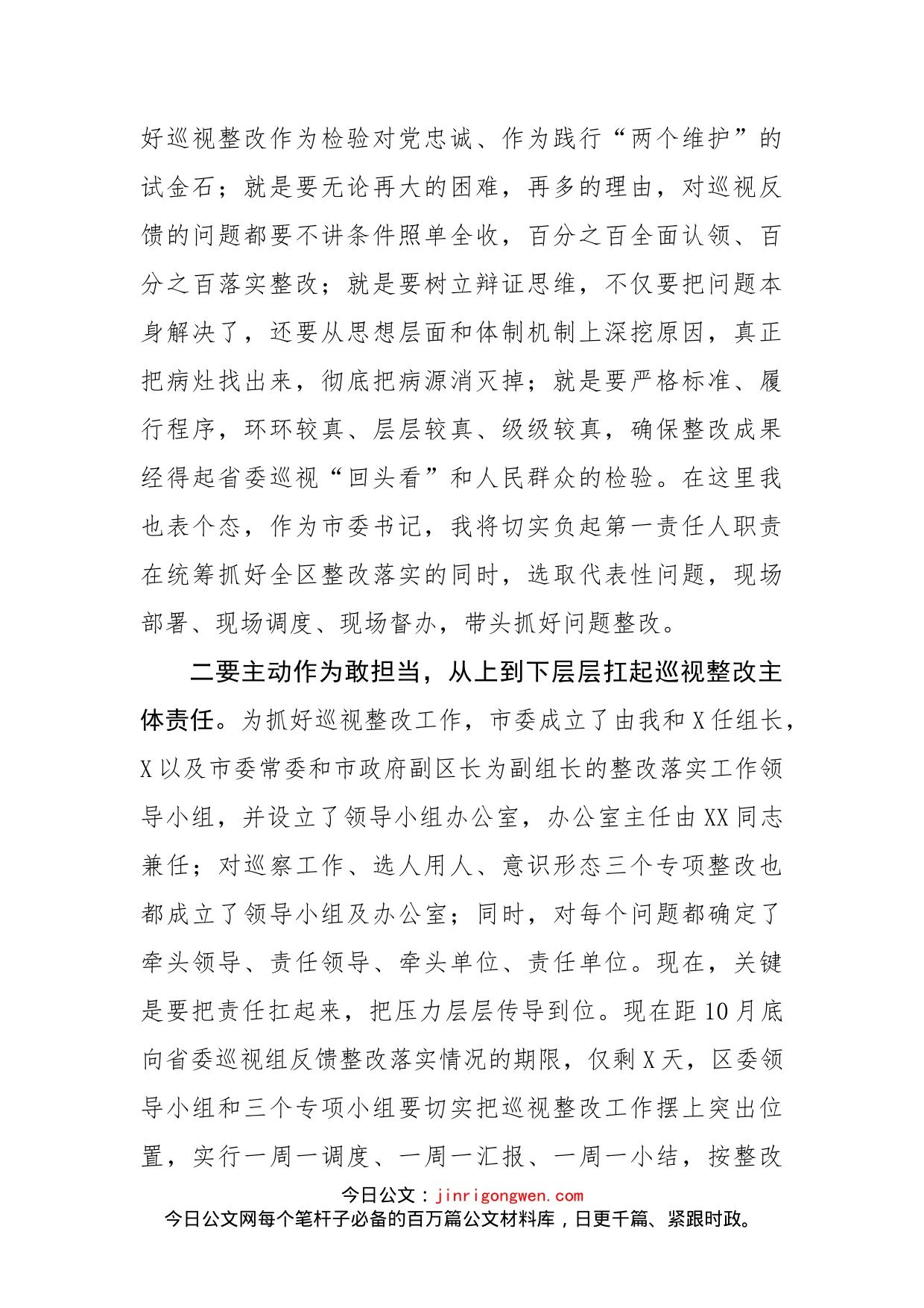 在省委巡视反馈意见整改会议上的讲话_第2页