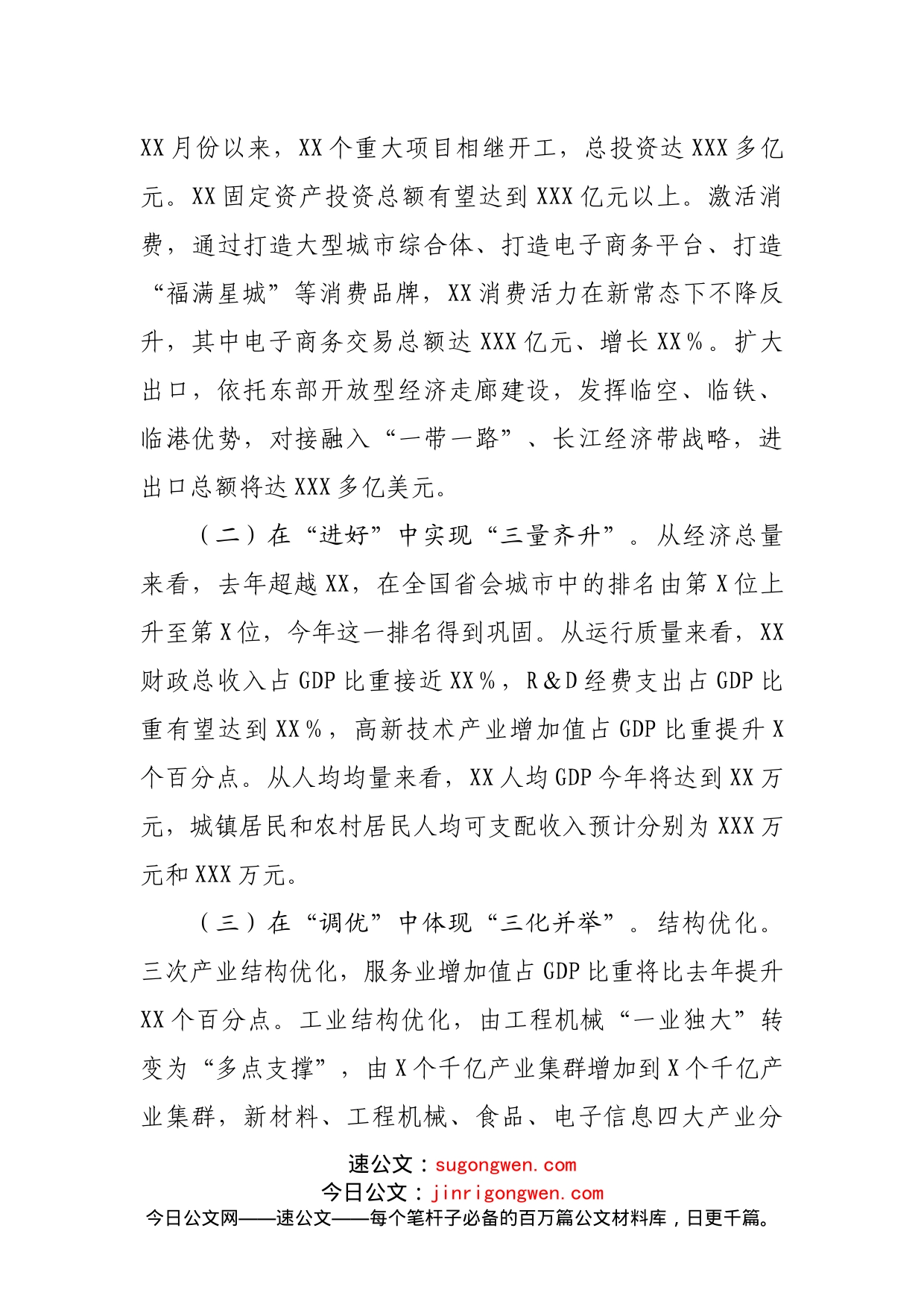 在省委常委扩大会议（经济工作务虚会）上的发言_第2页