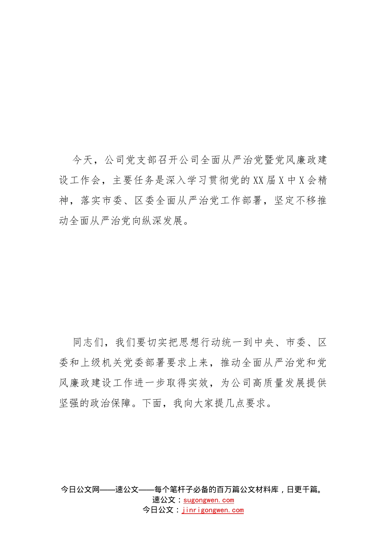 在公司2022年全面从严治党暨党风廉政建设工作会议上的讲话_第2页