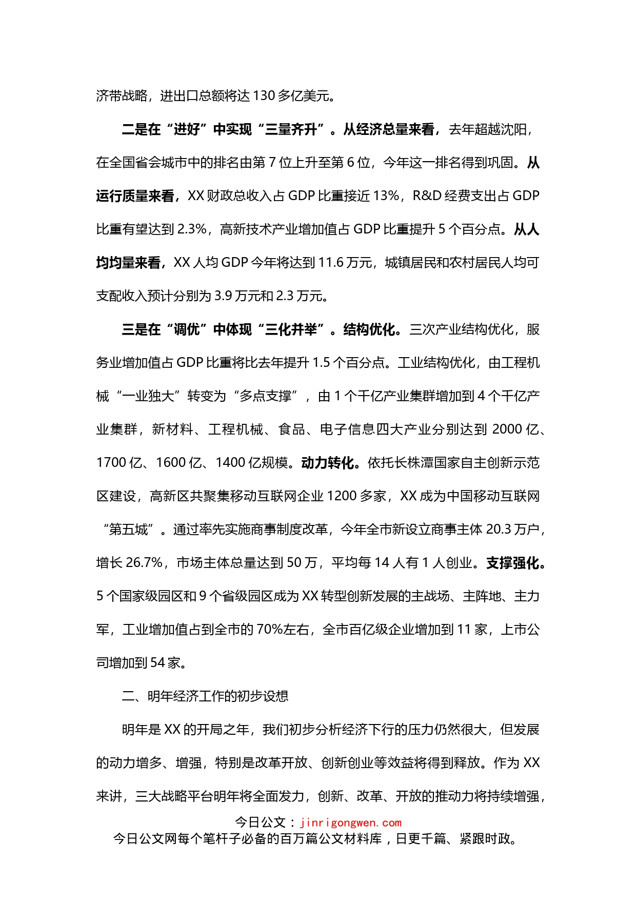 在省委常委扩大会议（经济工作务虚会）上的发言提纲_第2页