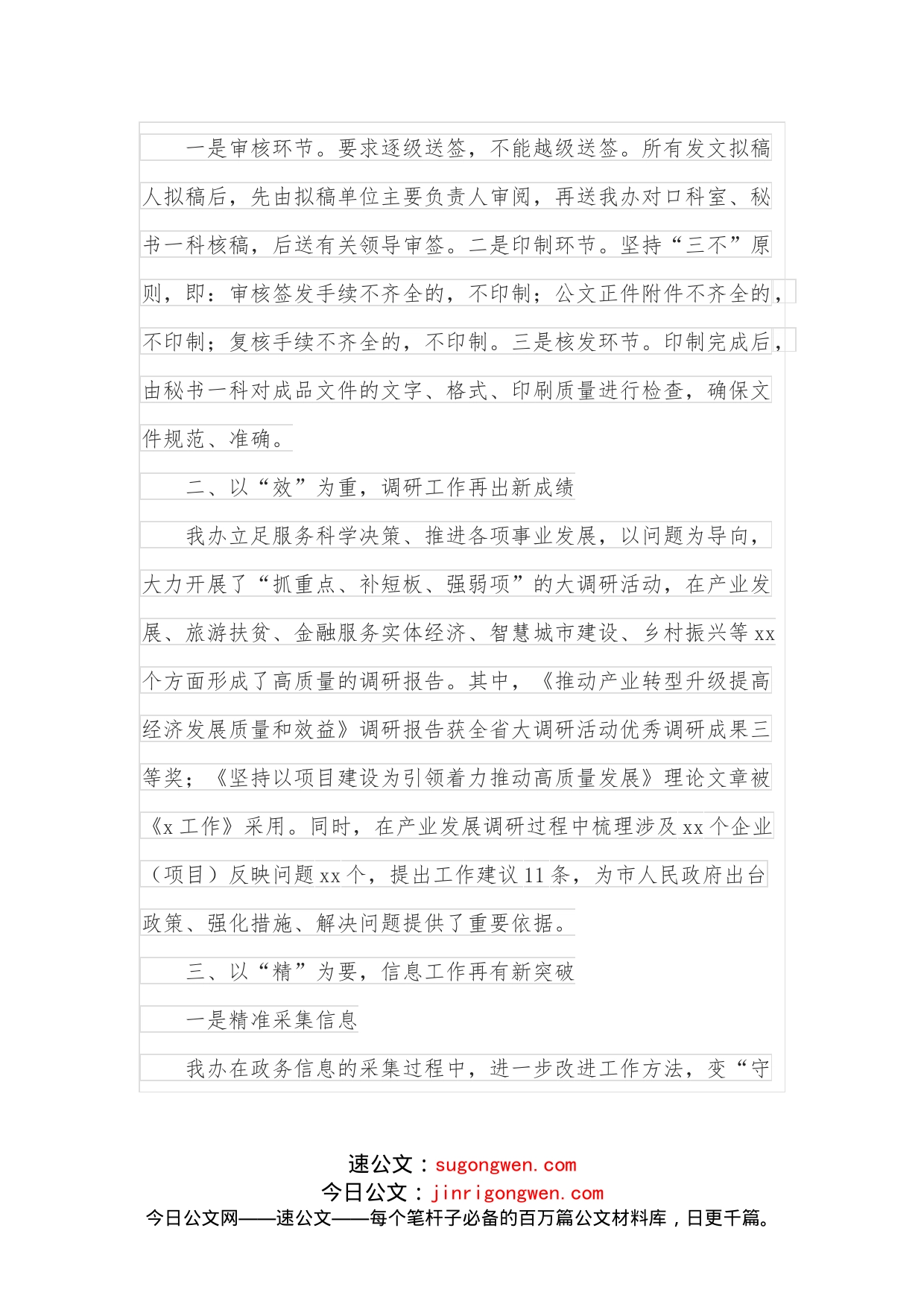 市政府办工作经验交流发言_第2页