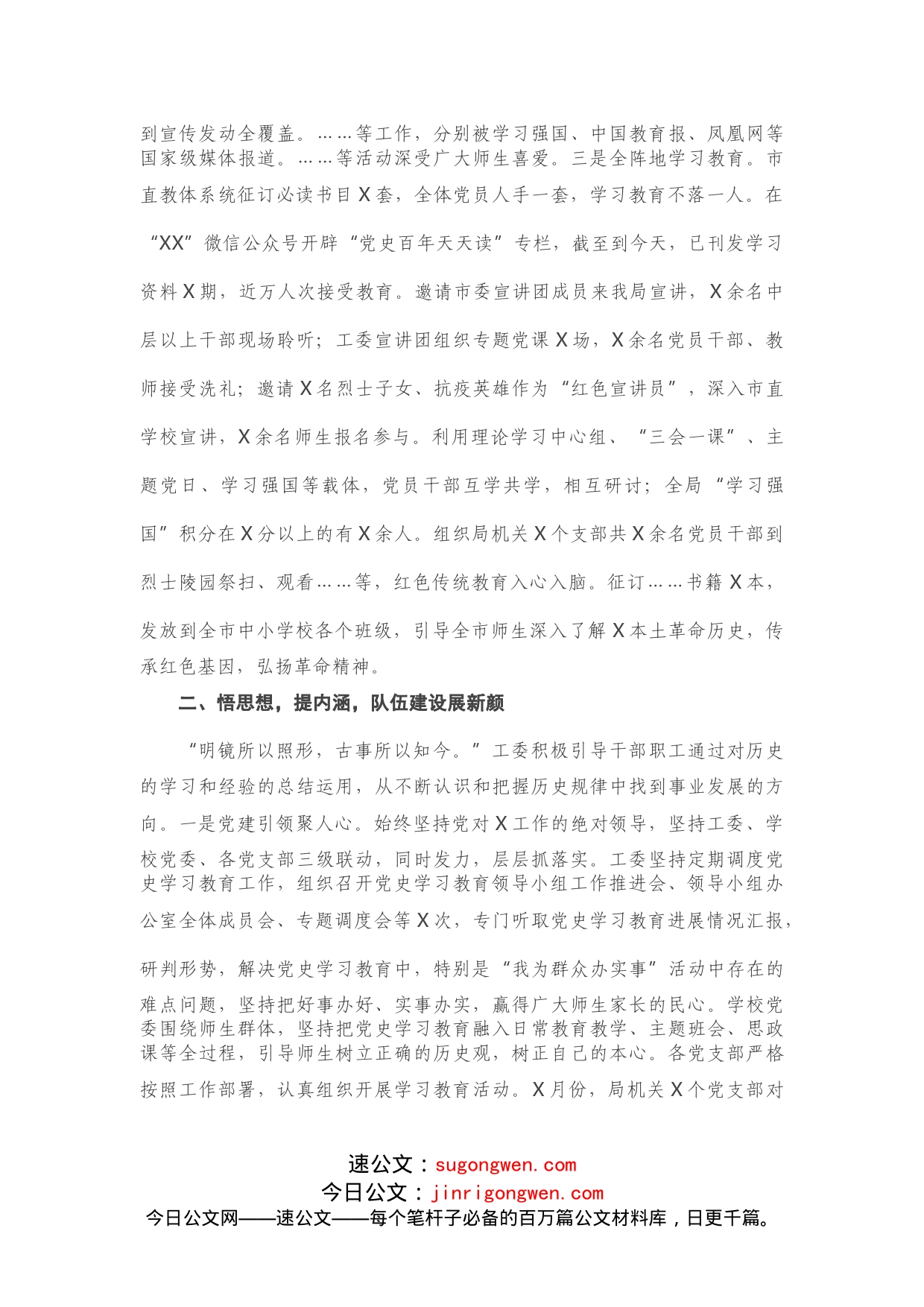 在省委指导组调研指导工委党史学习教育工作座谈会上的汇报_第2页