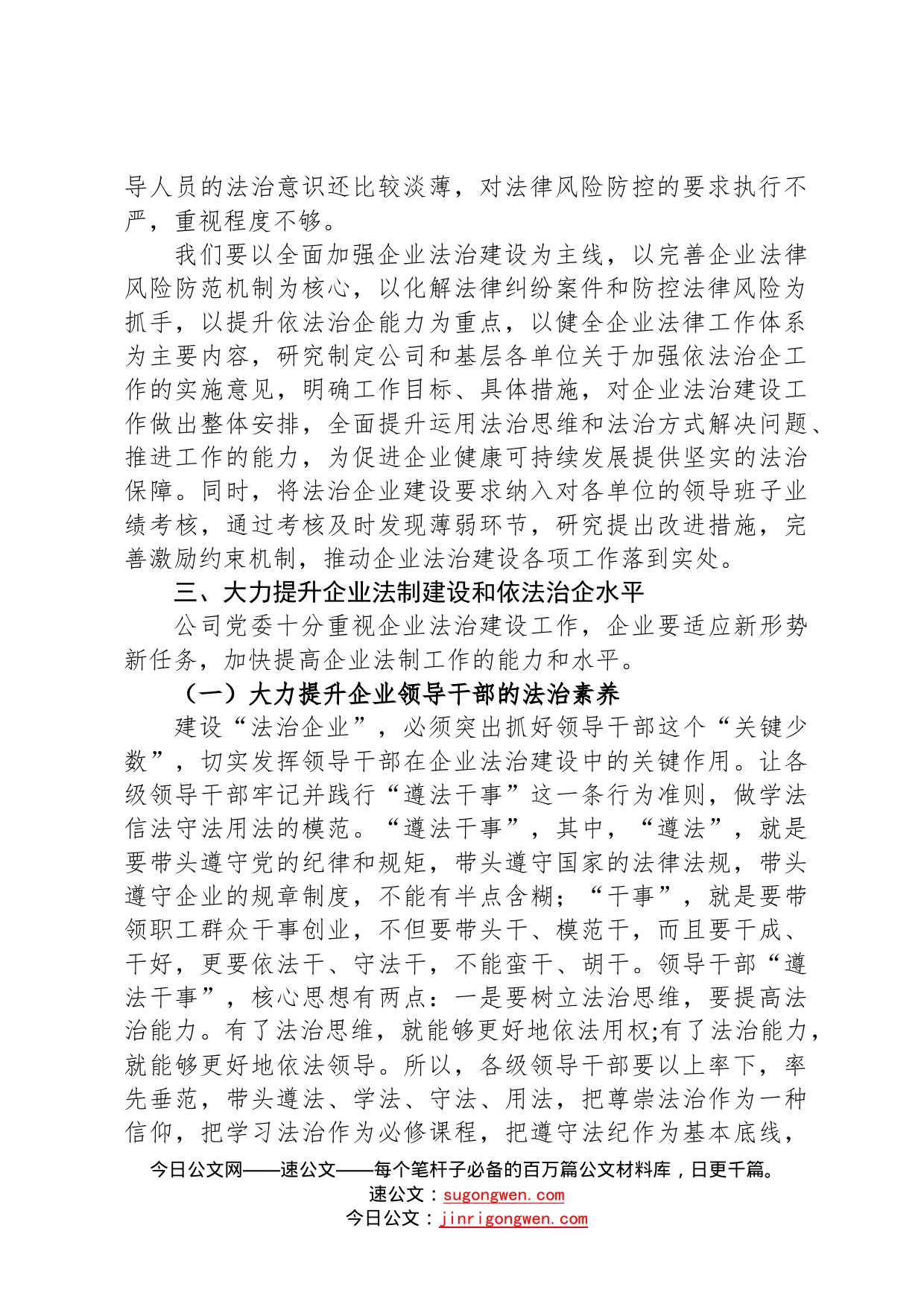 在公司2022年度法治工作推进会上的讲话3163_第2页