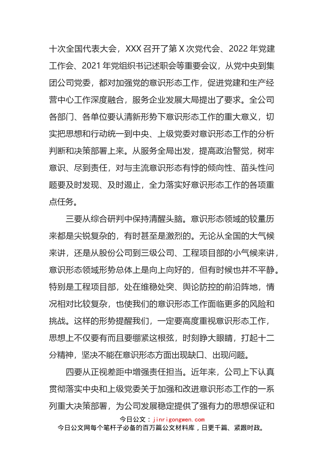 在公司2022年意识形态工作会议上的讲话_第2页