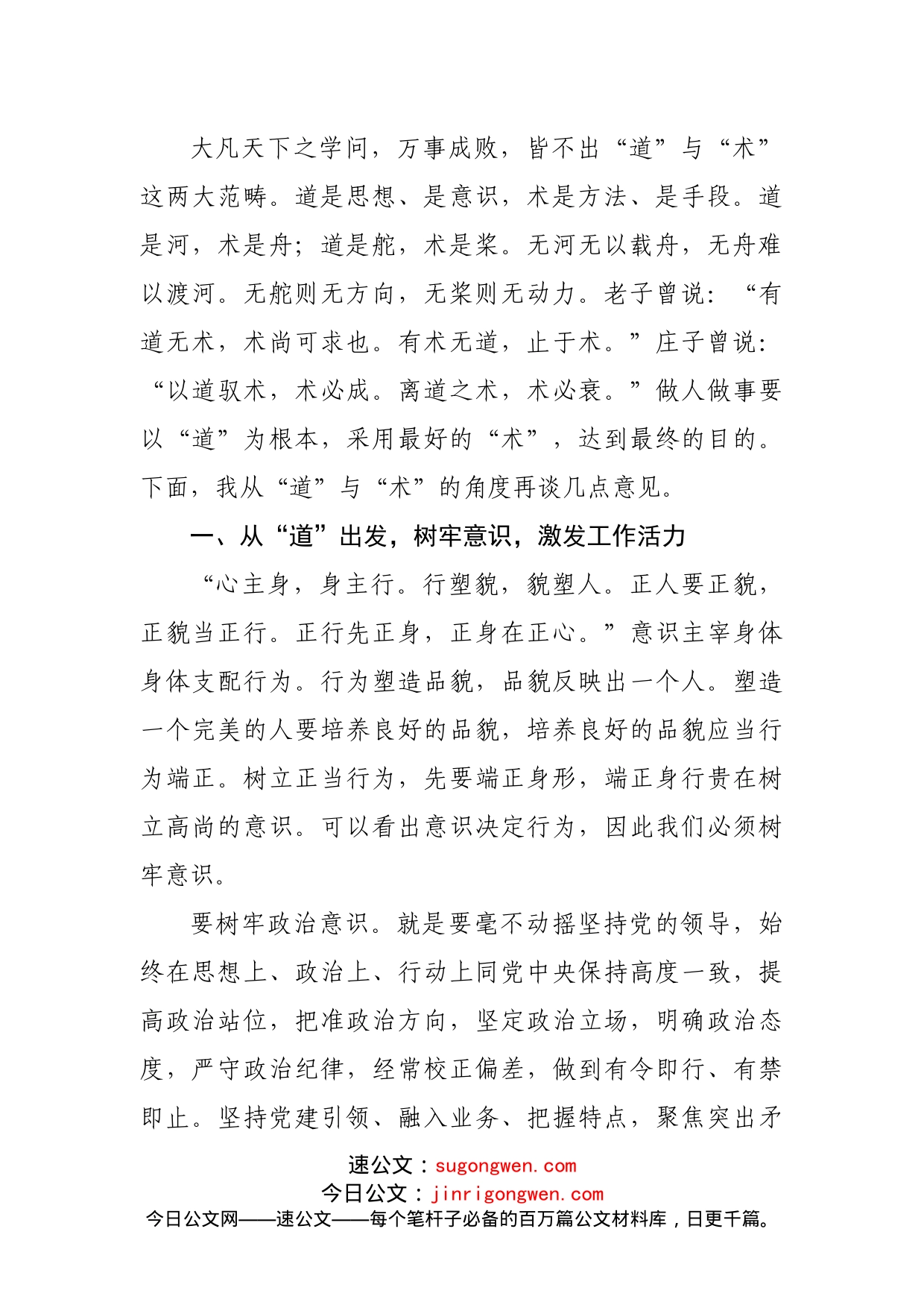 在公司2022年职能部门作风建设会议上的讲话_第2页