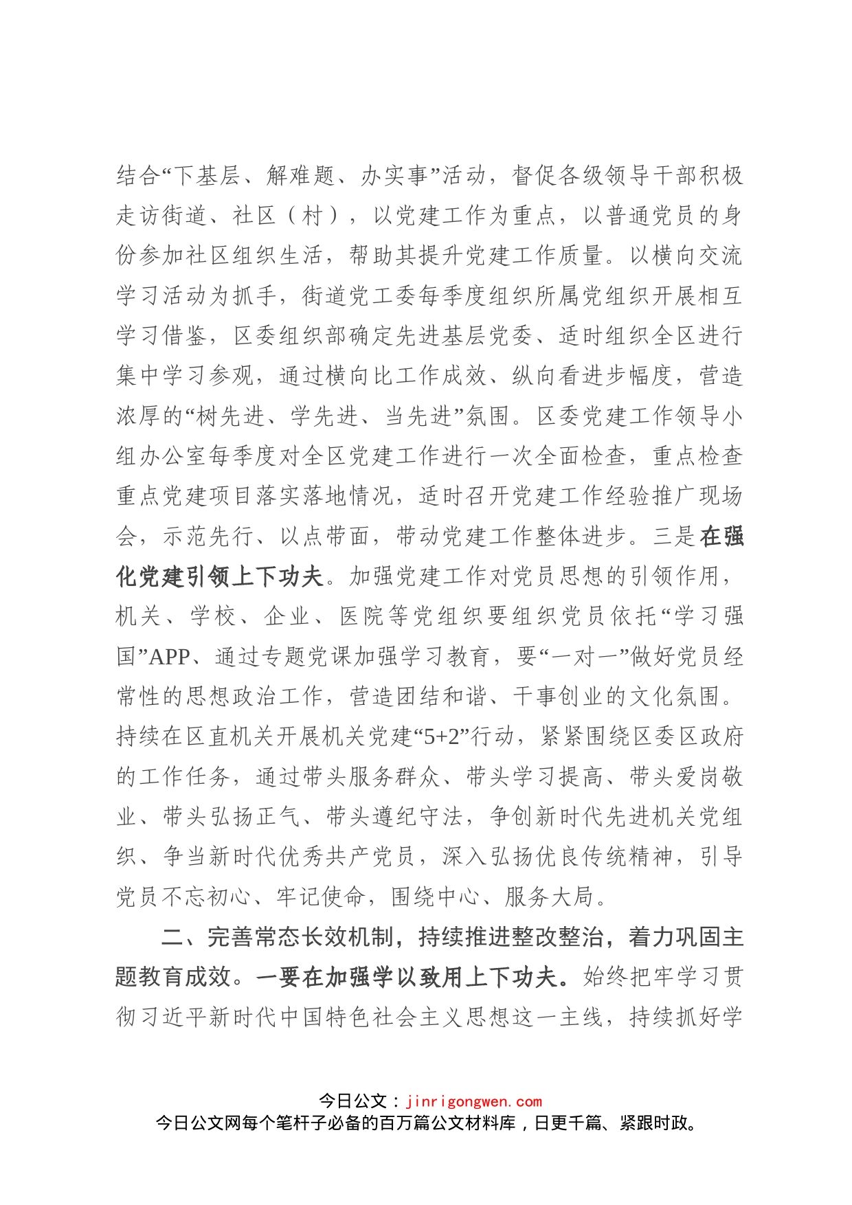 在省委组织部基层党建工作明察暗访问题整改动员部署会上的讲话_第2页