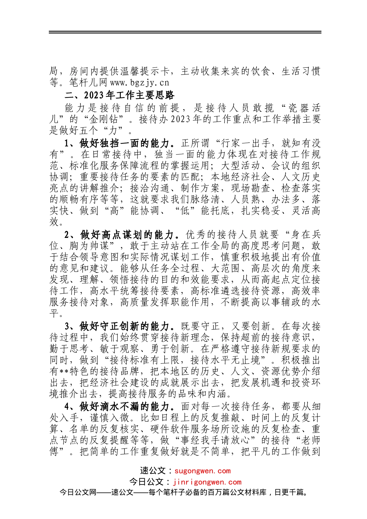 市政府接待办2022年工作总结和2023年工作思路_第2页