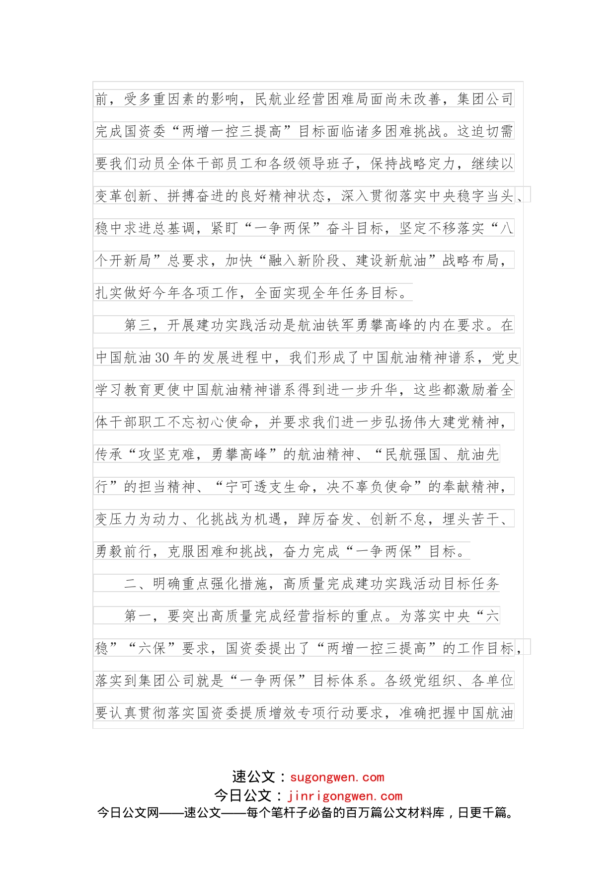 在公司“奋进二十大、创新促发展”建功实践活动动员部署会上的讲话_第2页