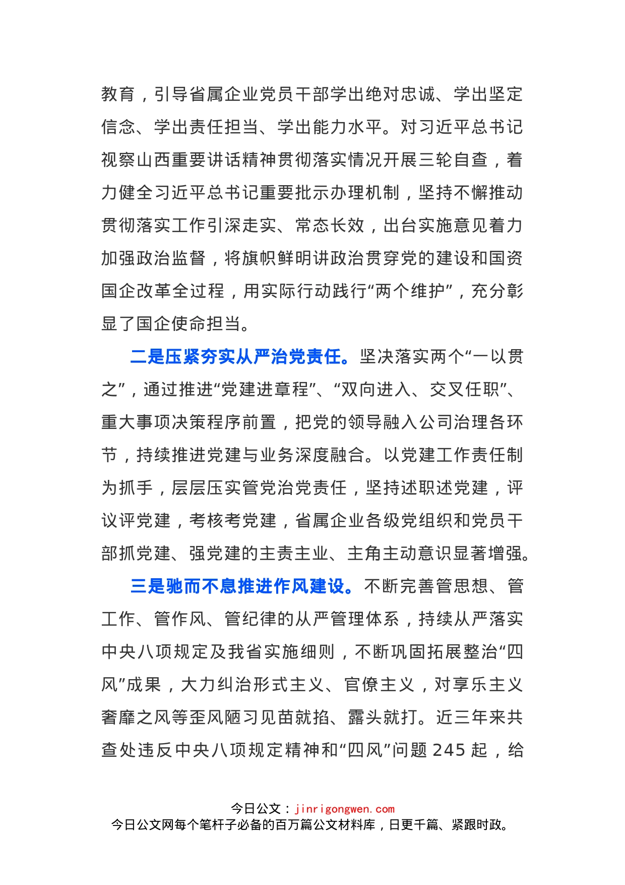 在省属国企党风廉政建设和反腐败工作会议上的讲话_第2页