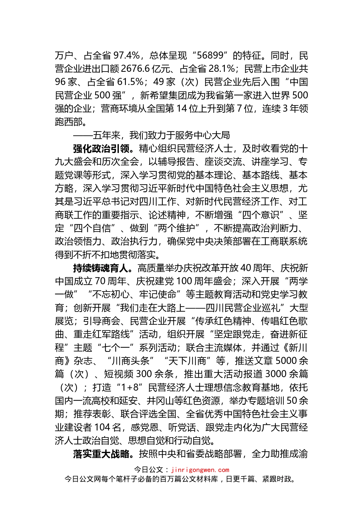 在省工商联代表大会上的工作报告（省商会）_第2页