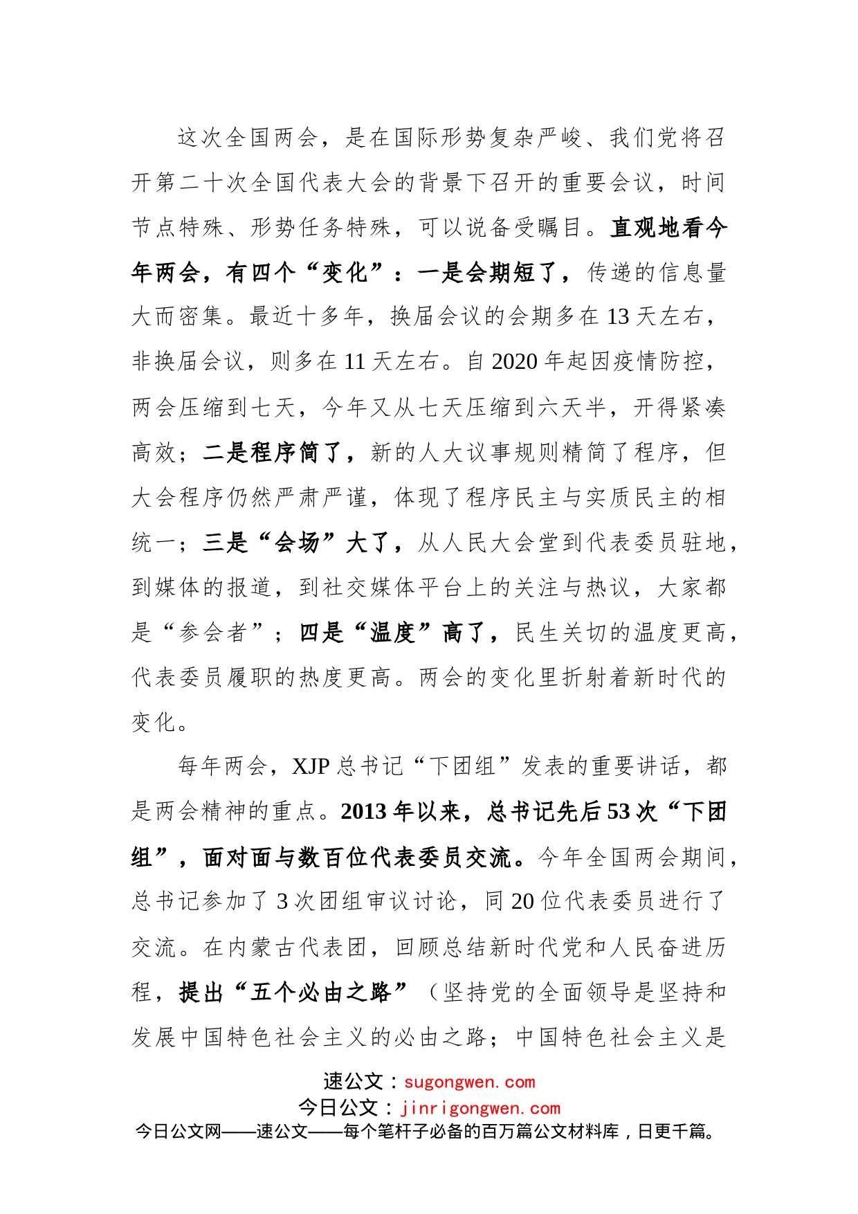 在省总工会传达学习全国两会精神时的讲话（20220315）_第2页